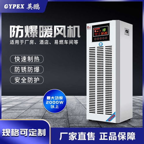 中山英鵬 碾子山防爆式暖風(fēng)機(jī)型號齊全，專為嚴(yán)苛環(huán)境設(shè)計